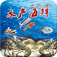 河北水产海鲜