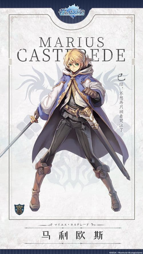 《苍之骑士团2》成长总是要付出代价的,马利欧斯直言无所谓,也有点累......