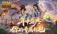 专属你的礼包《魔域口袋版》父亲节小礼物