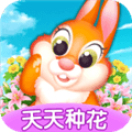 天天种花赚钱游戏下载_天天种花红包版下载 v1.0.2安卓版