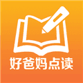 好爸妈点读app人教版