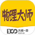 物理大师app