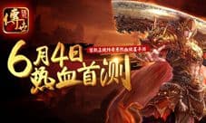 传世挂机不限号删档首测今日开启 宣传视频曝光