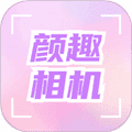 颜趣相机官方版