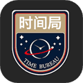 时间局app