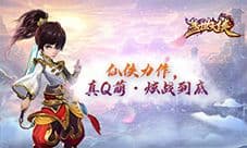 炫酷修仙 我去玩《盖世大侠》自在逍遥