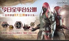 《猎手之王》今日全平台公测!