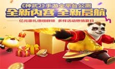 神武2手游七夕全城示爱 浪漫表白与你相约