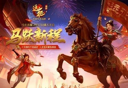《远征OL》马年首服预约火爆开启,十元消费千倍回馈