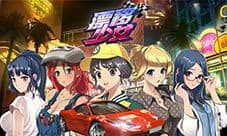《漂移少女》正式上线 赛车音乐恋爱养成新作