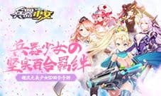 《兵器少女》最佳CP组合大盘点