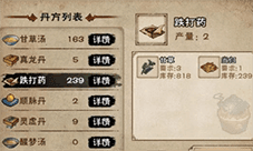 烟雨江湖跌打药怎么获得 制作材料配方及作用介绍