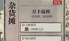 江南百景图月卡值得买吗 月卡性价比介绍