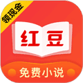 红豆阅读app
