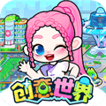 奇妙创意世界2026官方正版