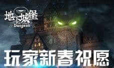 《地下城堡》新老玩家建议 新年安卓版即将上线