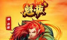 H5《魁拔》即将公测 超人气国漫改编点燃开学季