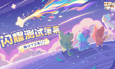 《闪耀吧噜咪》闪耀测试落幕 官方爆料更多创新玩法