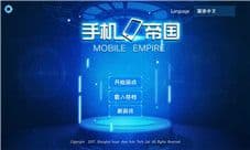 在手机上造手机《手机帝国》今日正式登陆iOS平台