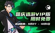 龙争虎斗新势力战 《街头篮球》迎国庆