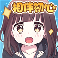 胡桃日记相伴初心