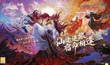 《逆水寒》《仙逆》动画的跨界联动正式开启