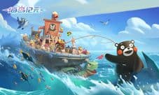《海岛纪元》x熊本熊联动火热开启!