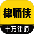 律师侠法律咨询app