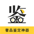 鉴定神器app