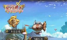 《契约勇士》天空之塔的登顶之路