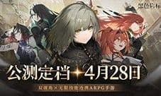 双视角无限技能连携ARPG手游《黑色信标》定档4月28日
