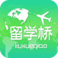 留学桥app