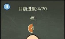 还有这种操作3第25关怎么过 痒攻略