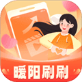 暖阳刷刷app