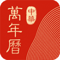 中华万年历最新版官方免费下载_中华万年历app下载 v9.8.8安卓版
