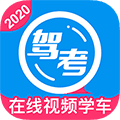 车轮驾考通2020最新版