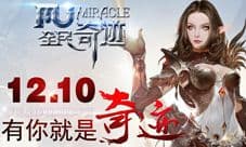 《全民奇迹mu》2014大事件 新的起点勇往直前