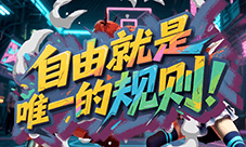 二十年一记绝杀后的重逢《街头篮球》因爱重逢
