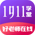 1911学堂安卓版
