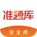 安全工程师准题库app
