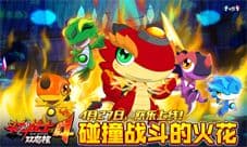 《斗龙战士4之双龙核》首曝 4月27日正版首发