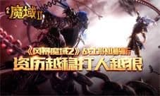 资历越稳打人越狠《风暴魔域2》战士职业解析