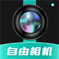 自由相机官方APP下载_自由相机app下载 v2.1.0最新版
