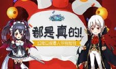 《幻宠大陆》手游日报愚人节特别刊 这都是真的