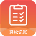 轻松记账app