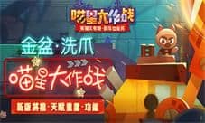 金盆洗爪《喵星大作战》新版将推天赋重置功能