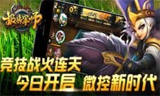 《报告军师》ios越狱不删档测试 开启微控新时代