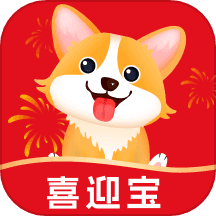 喜迎宝