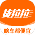 货拉拉货主版app最新版免费下载_货拉拉货主版下载 v7.2.96安卓版