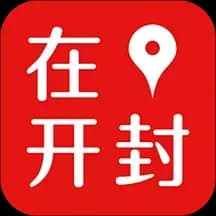 在开封